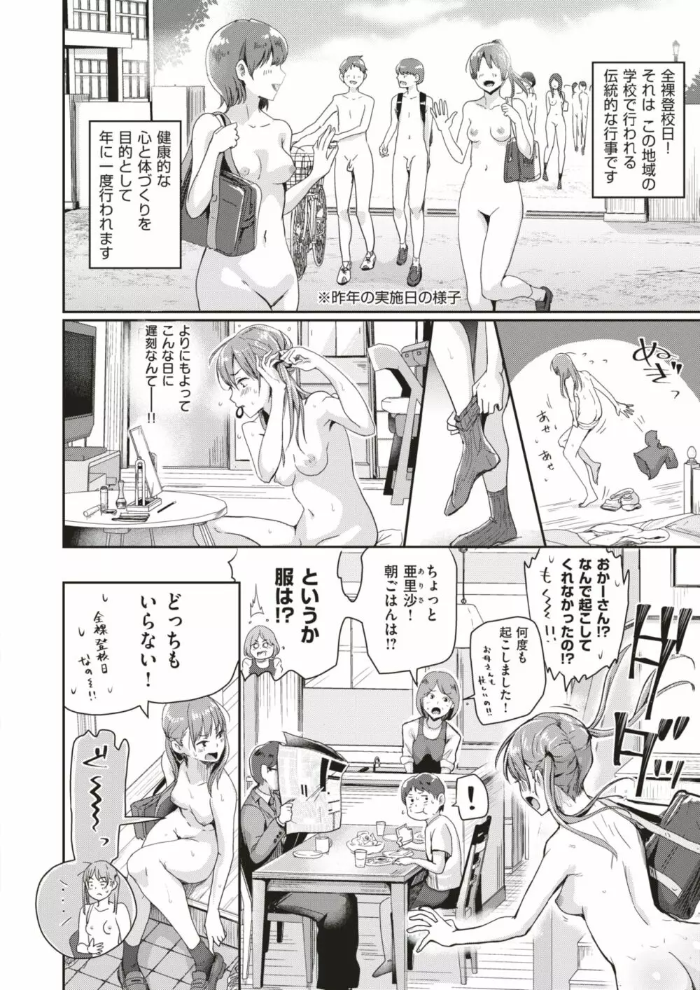 COMIC はぴにんぐ Vol.3 Page.7