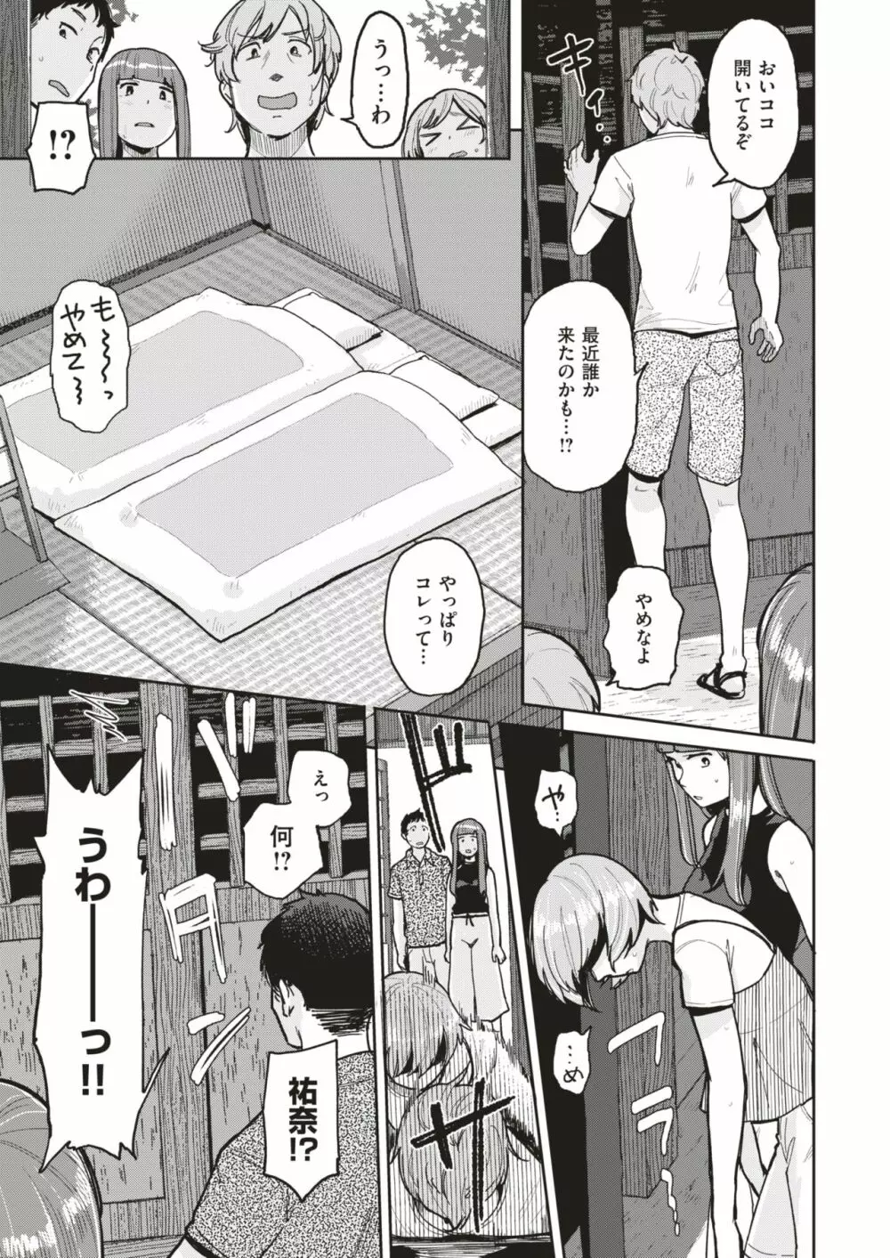 COMIC はぴにんぐ Vol.3 Page.70