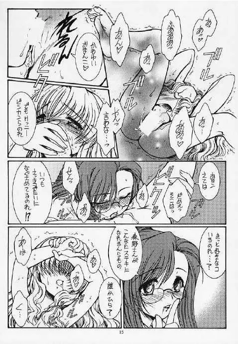 いいコトしましょ!! Page.14