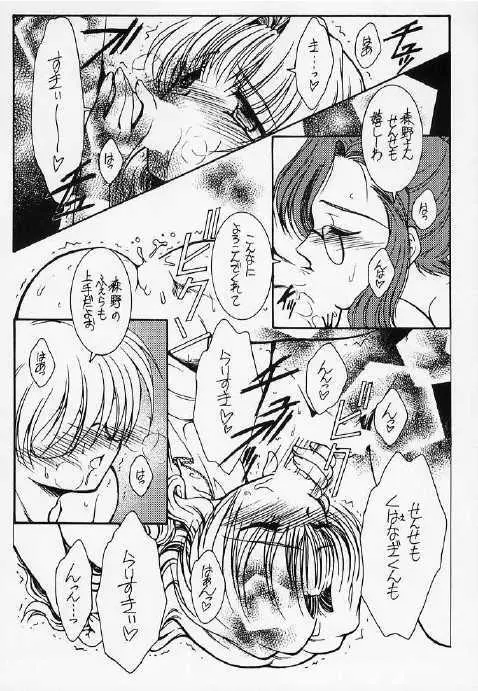 いいコトしましょ!! Page.16