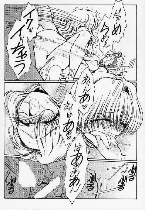 いいコトしましょ!! Page.20