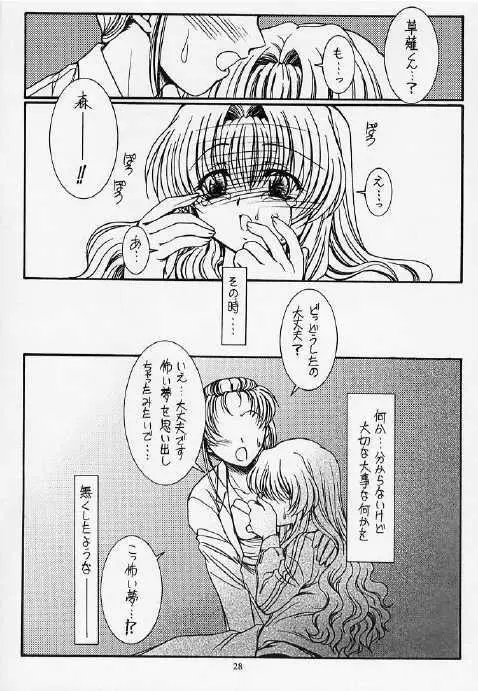 いいコトしましょ!! Page.27