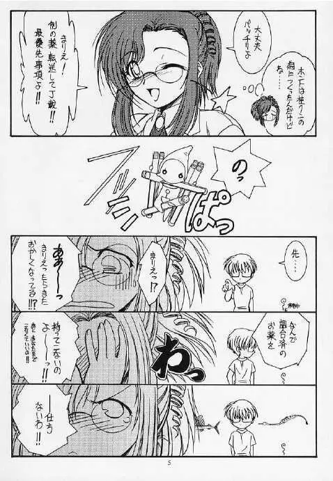 いいコトしましょ!! Page.4