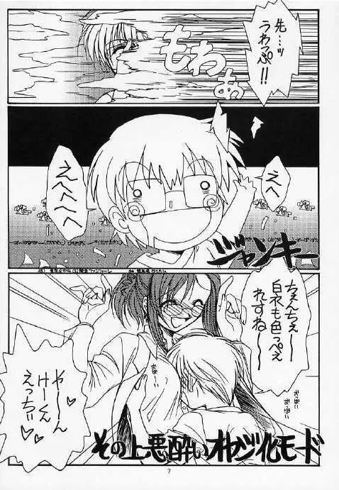 いいコトしましょ!! Page.6