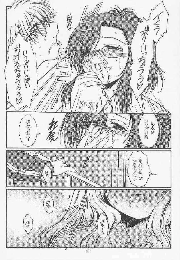 いいコトしましょ!! Page.9