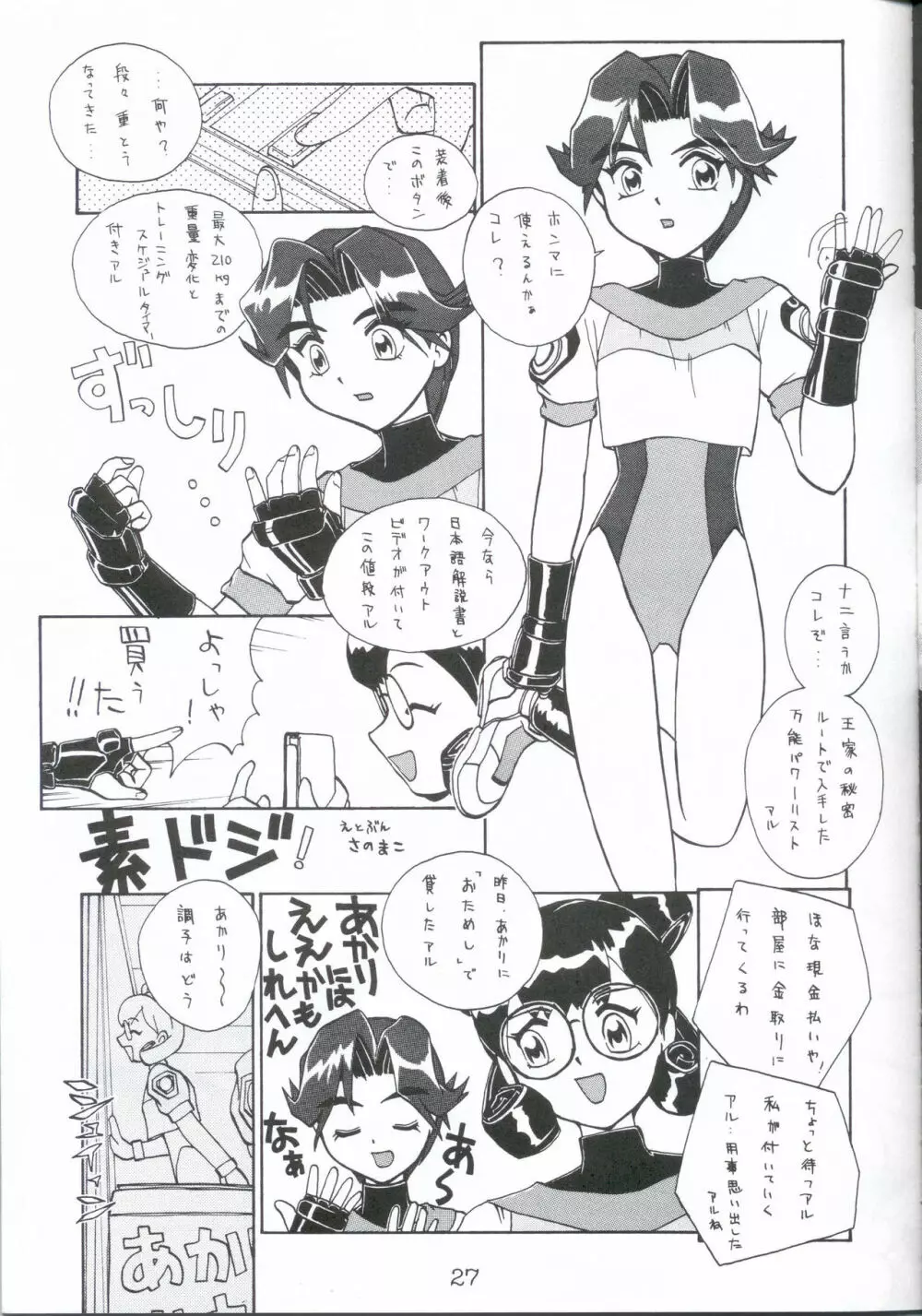 たいやき Page.27