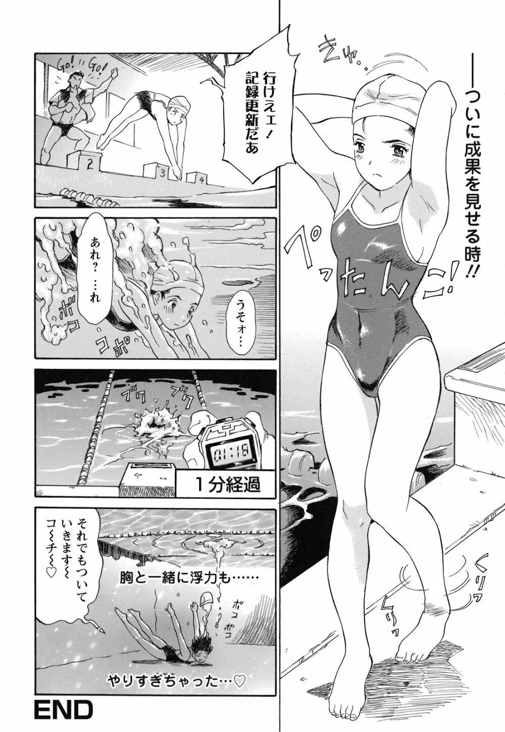 妹という名の牝 Page.101