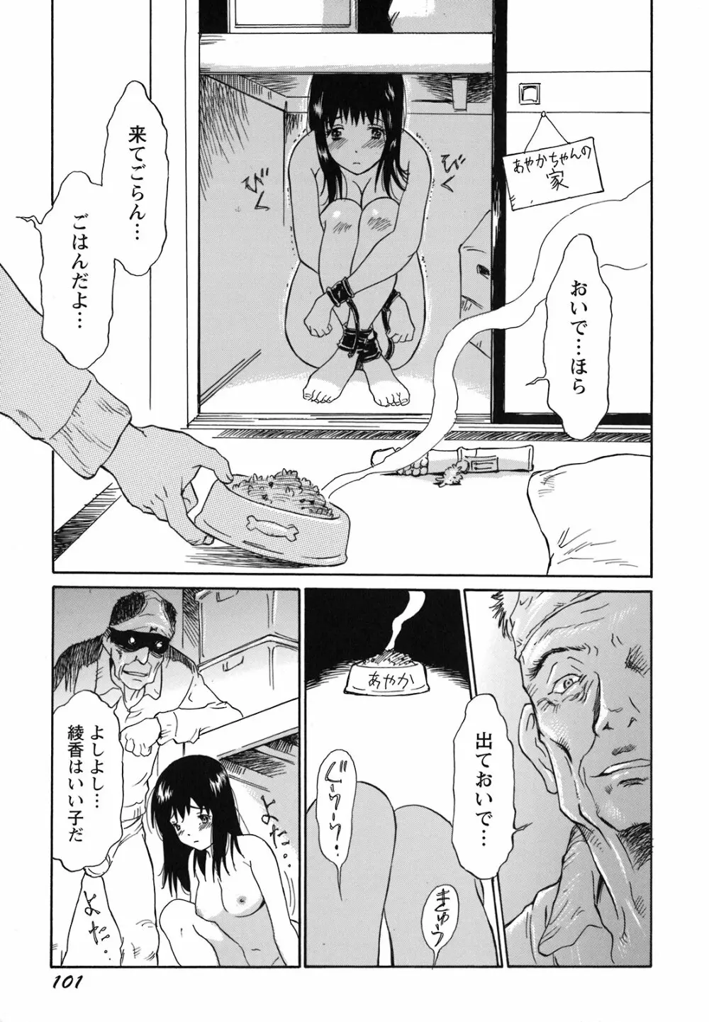 妹という名の牝 Page.104