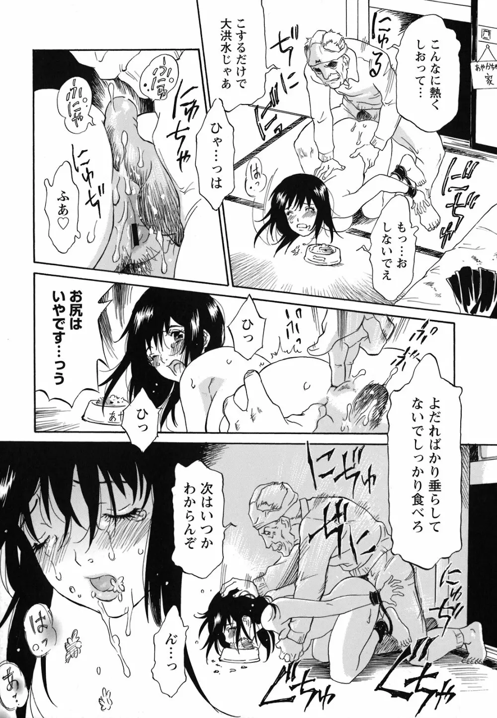 妹という名の牝 Page.106