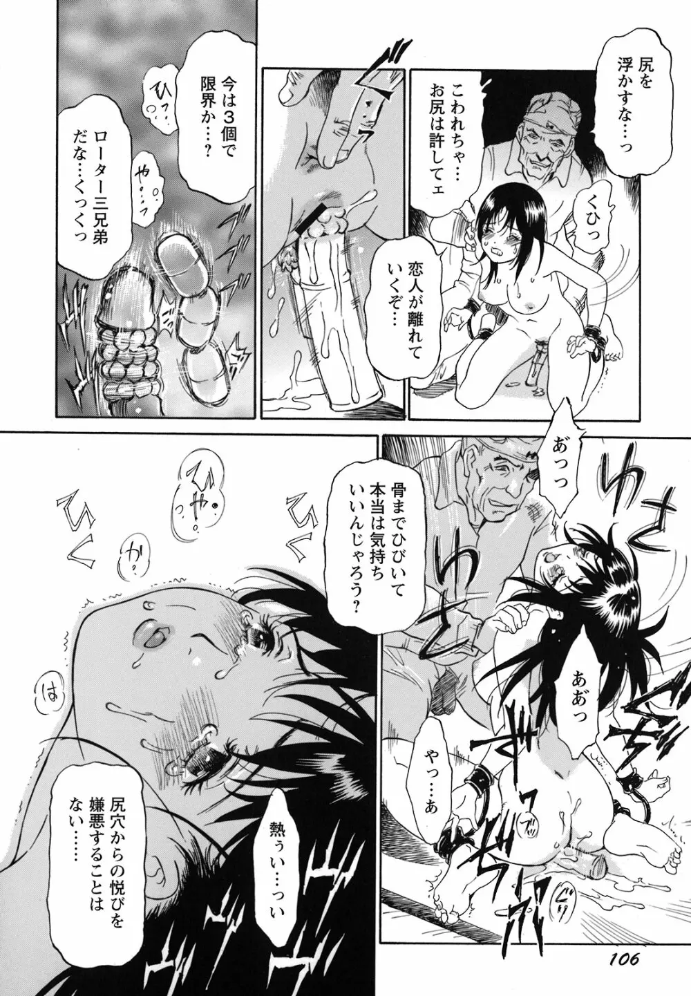 妹という名の牝 Page.109