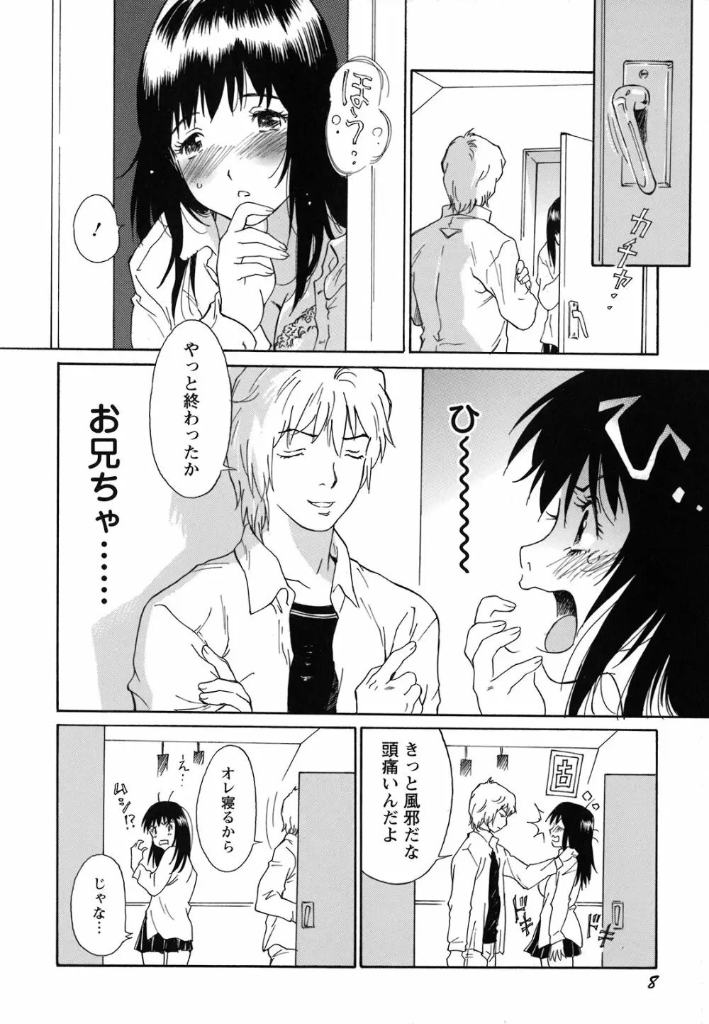 妹という名の牝 Page.11