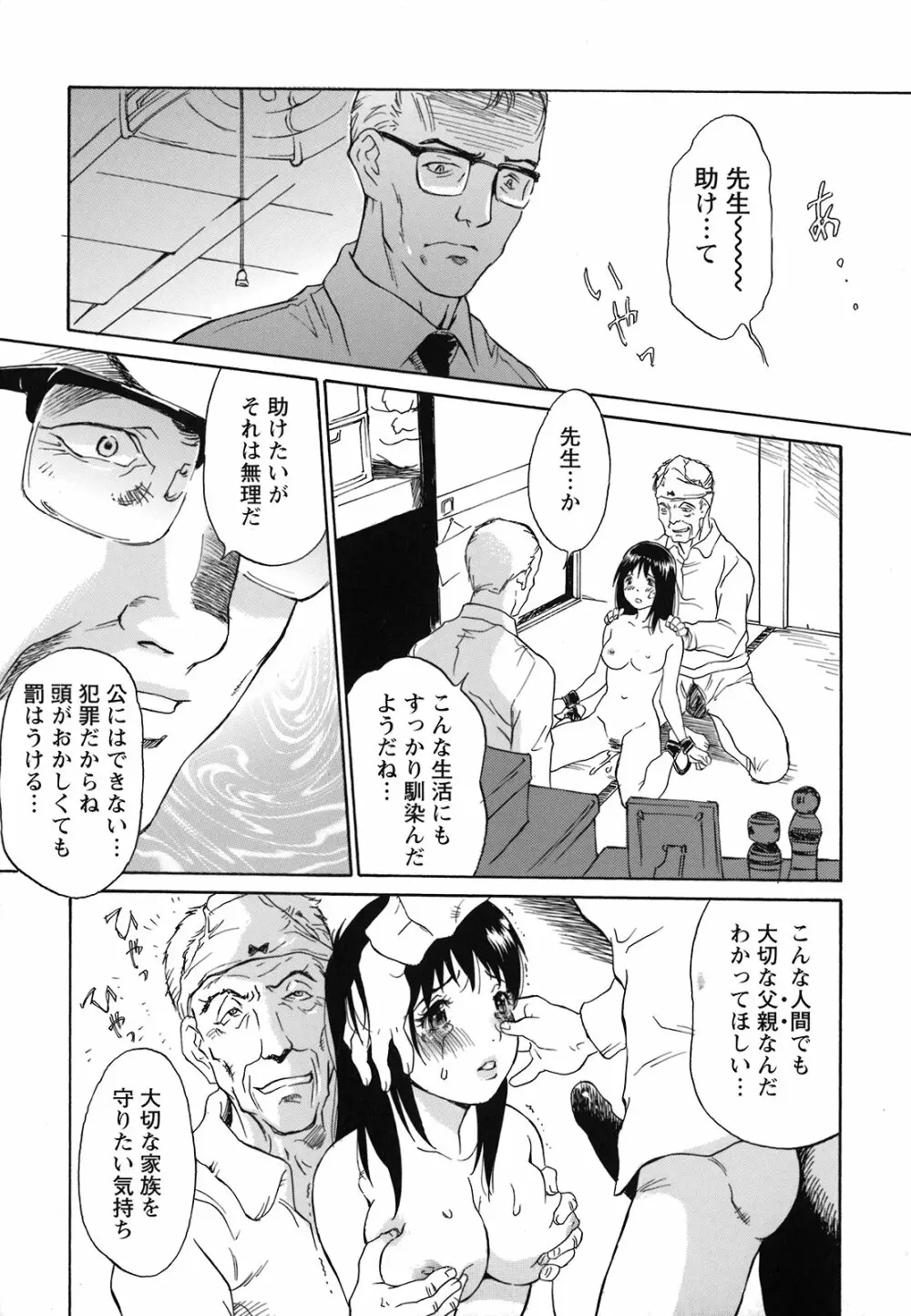 妹という名の牝 Page.110