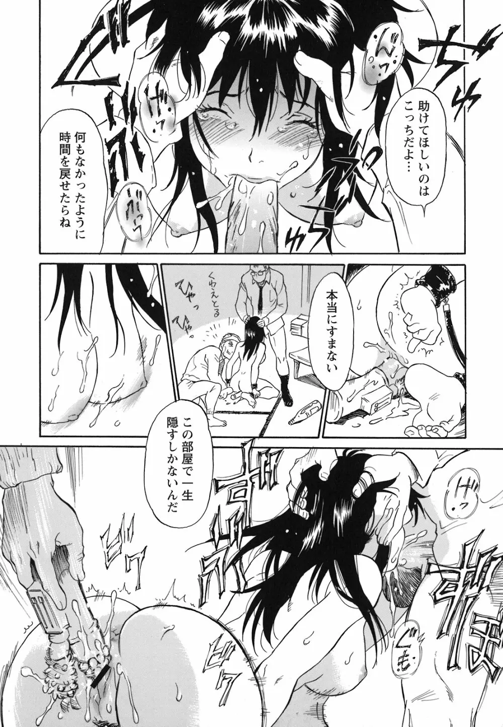 妹という名の牝 Page.111