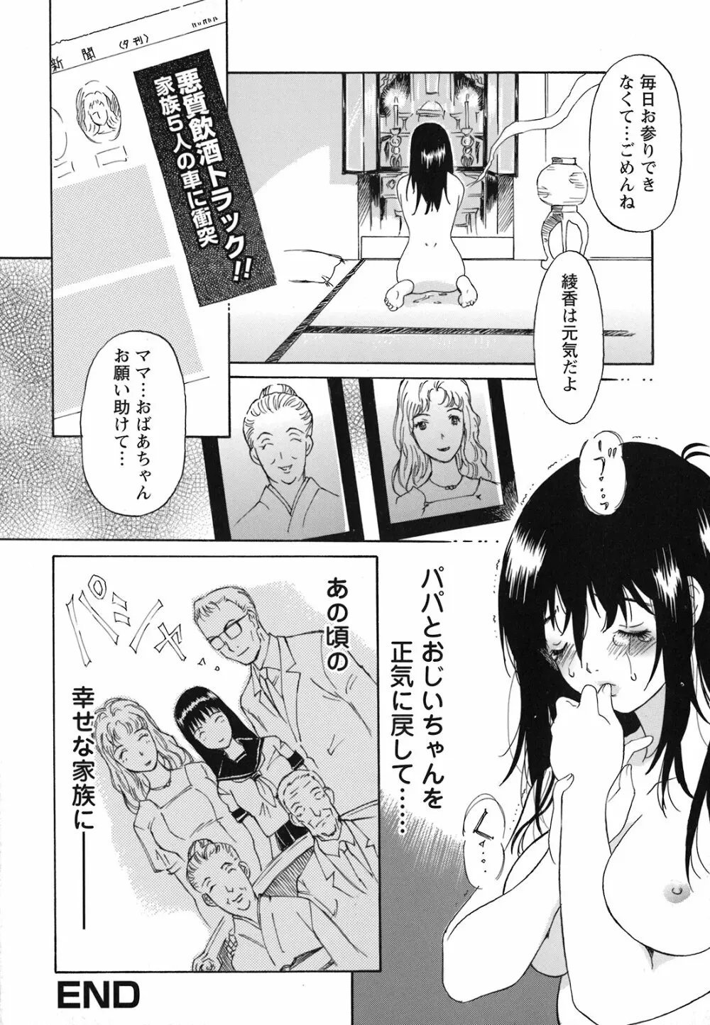 妹という名の牝 Page.119