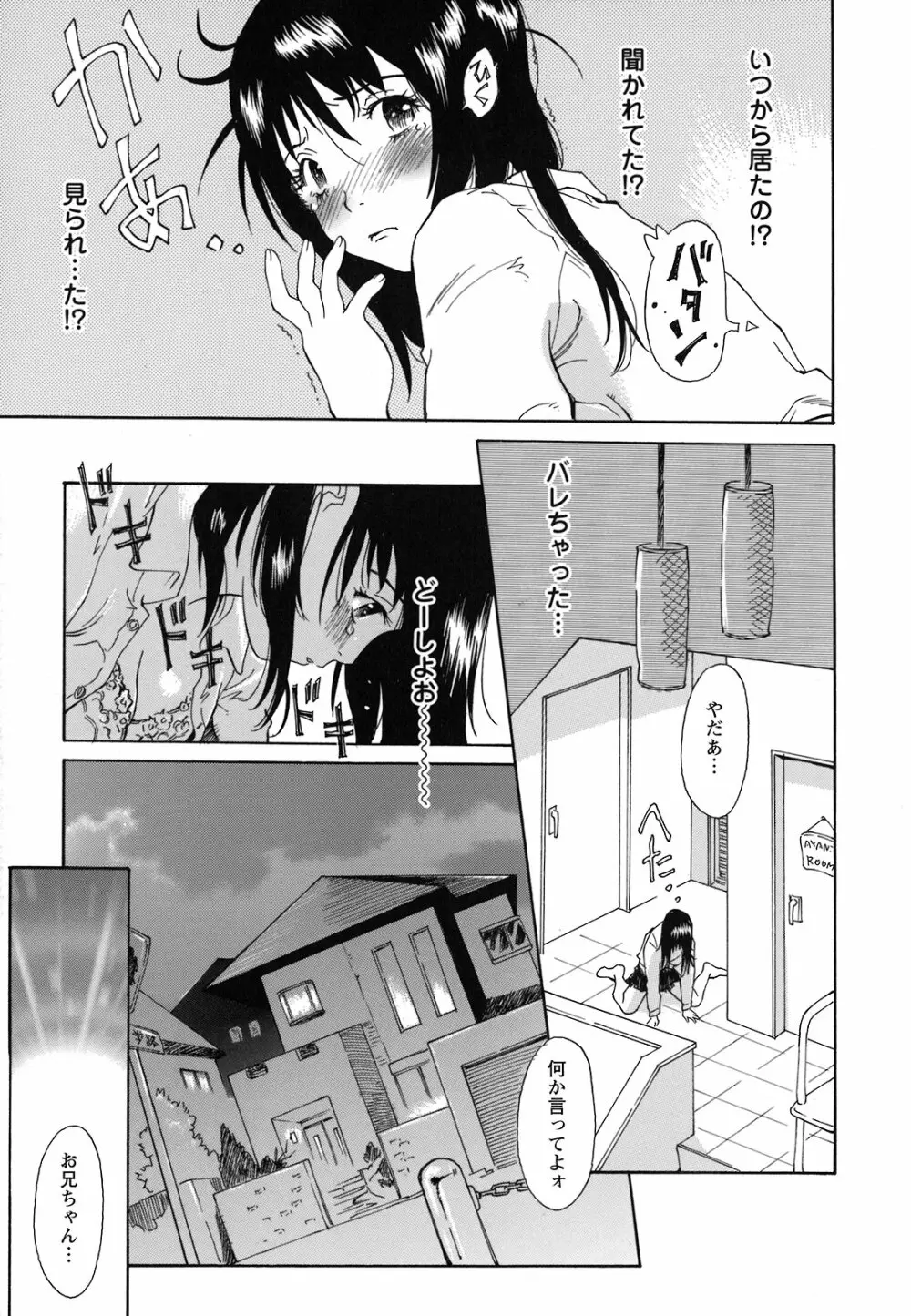 妹という名の牝 Page.12