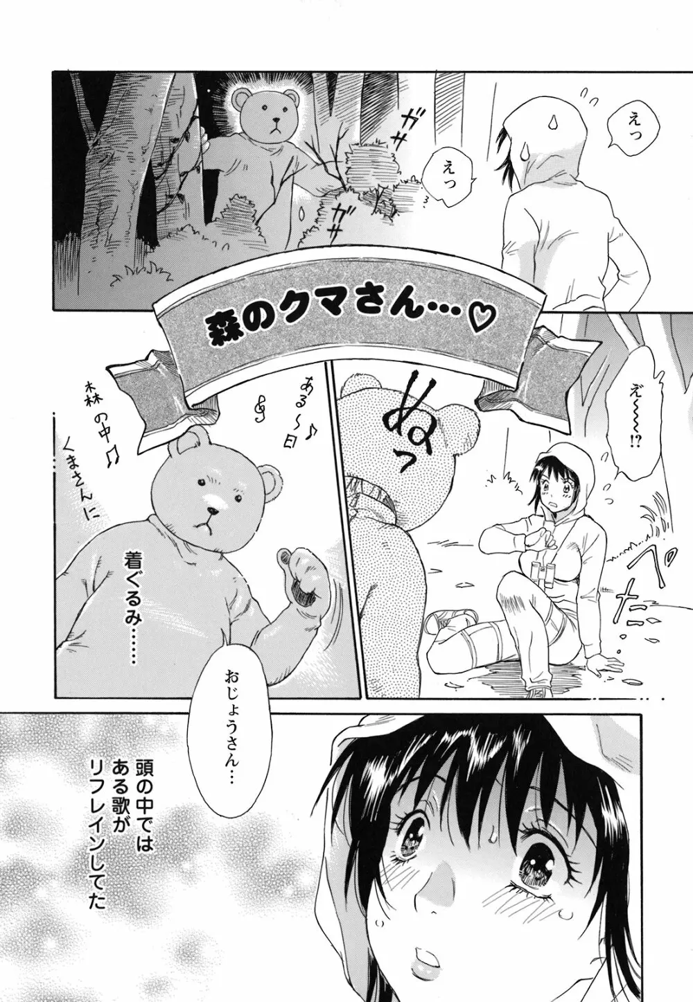 妹という名の牝 Page.121