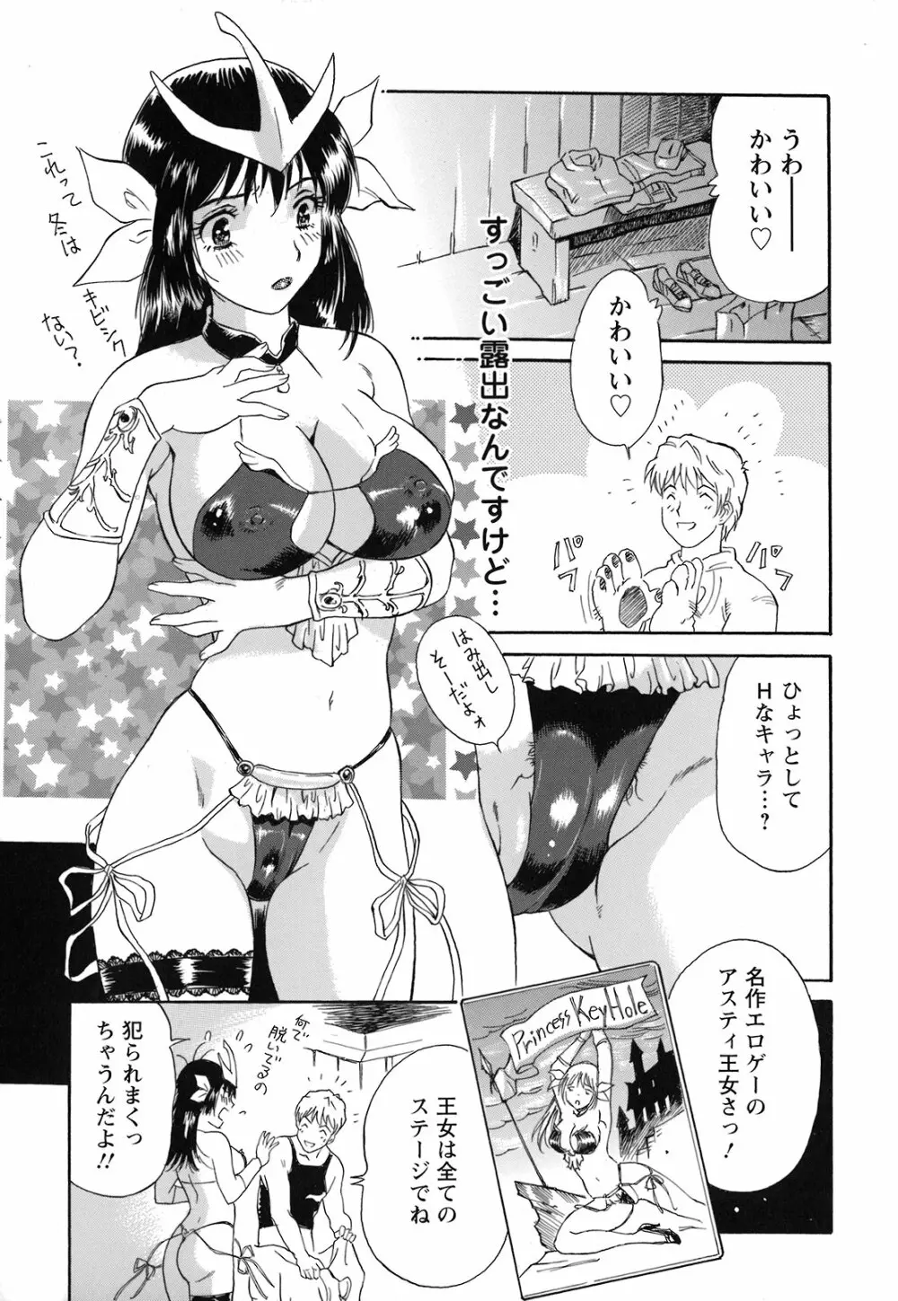 妹という名の牝 Page.124