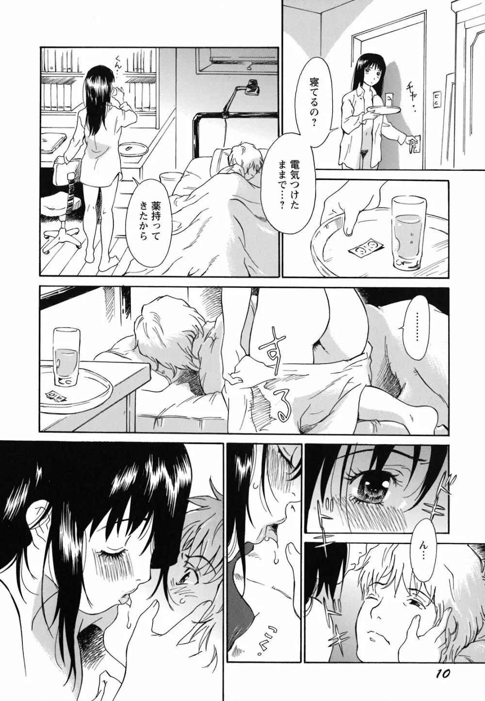 妹という名の牝 Page.13