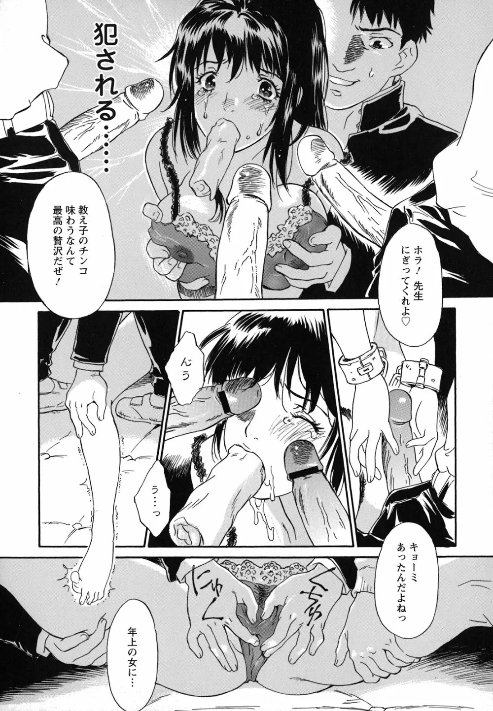 妹という名の牝 Page.144