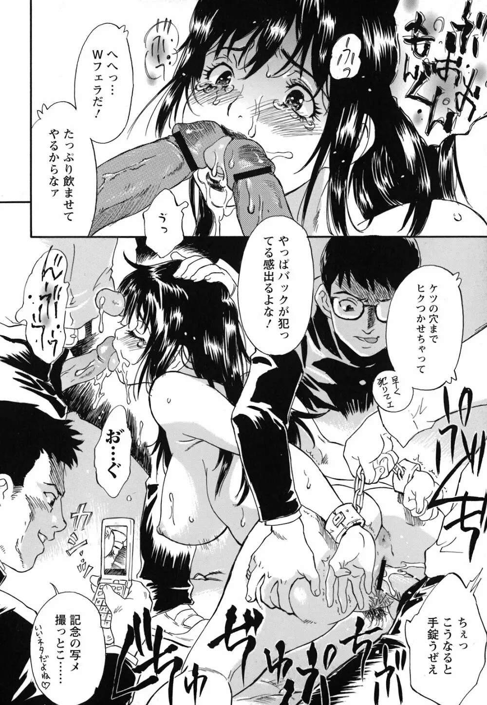 妹という名の牝 Page.149