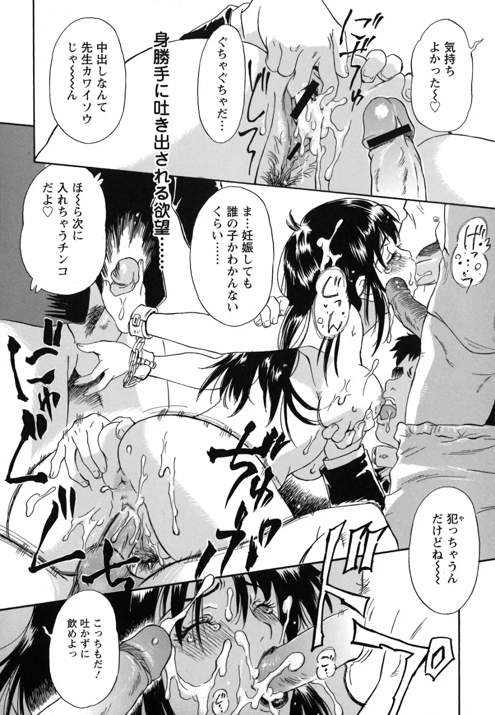 妹という名の牝 Page.151