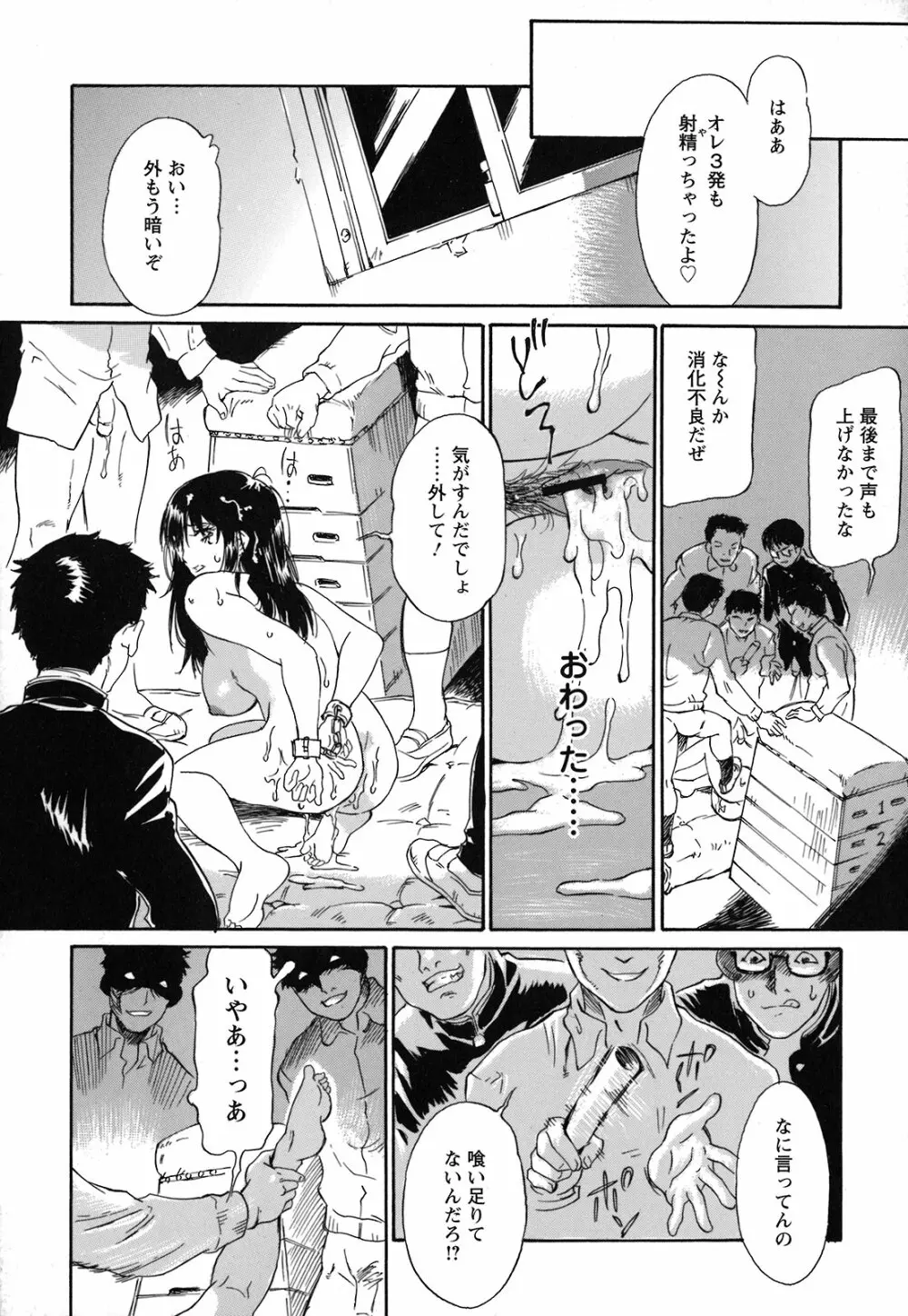 妹という名の牝 Page.155