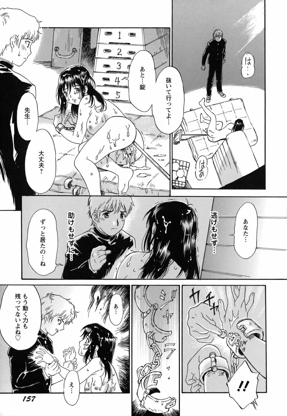 妹という名の牝 Page.160