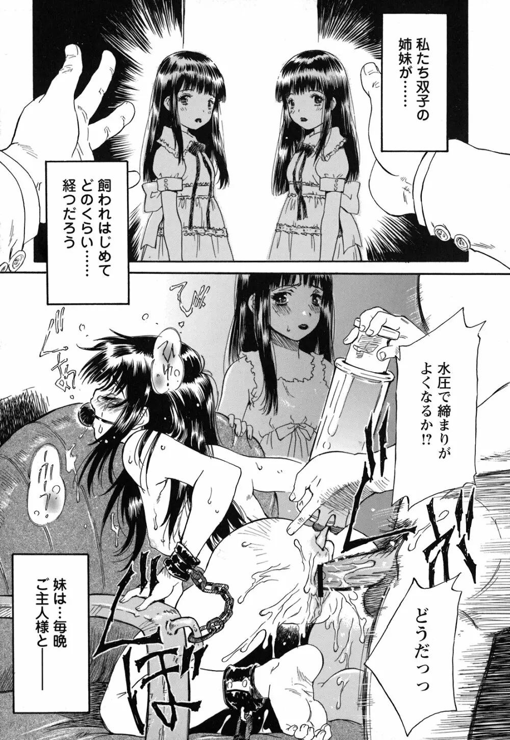 妹という名の牝 Page.163