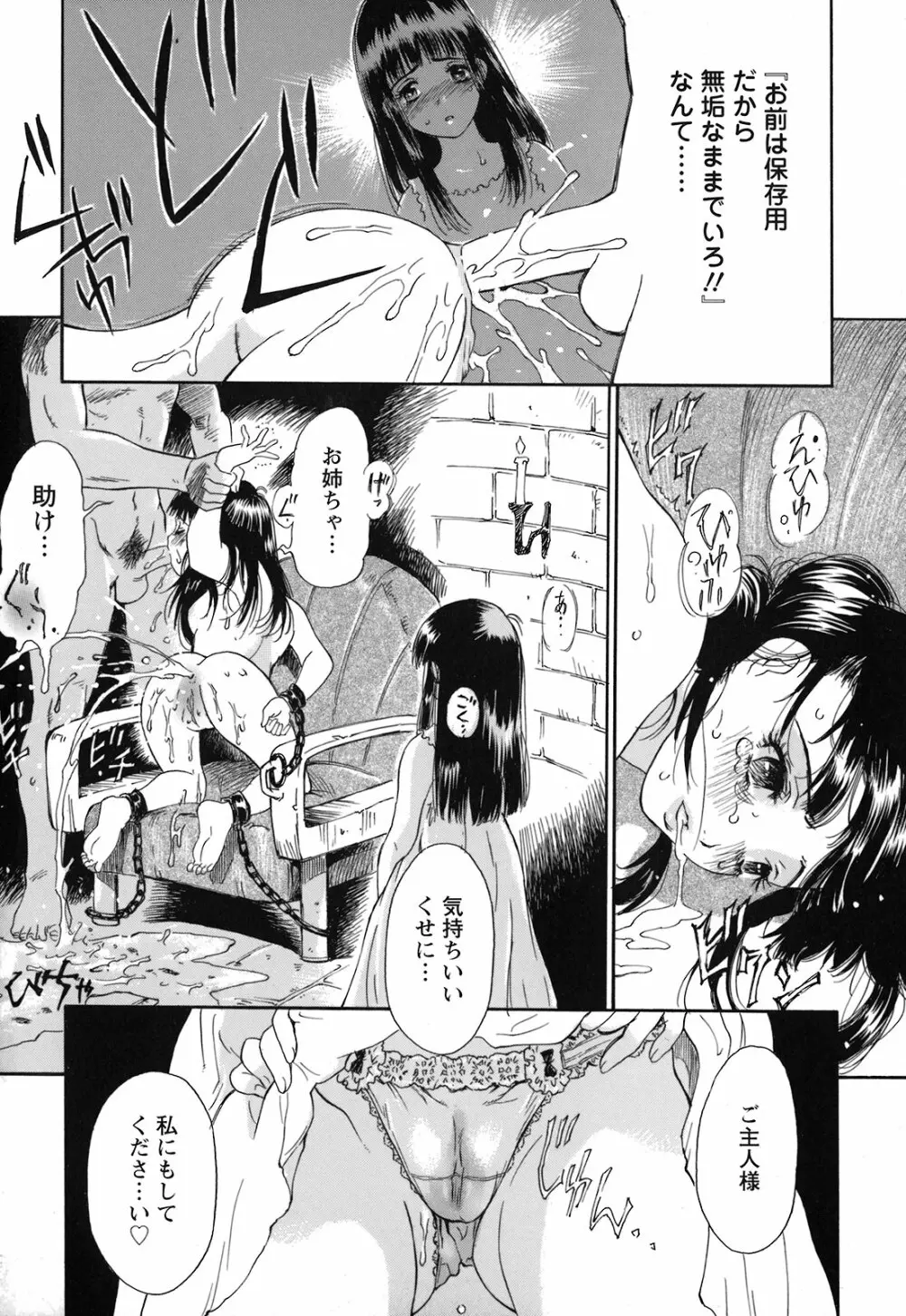 妹という名の牝 Page.165