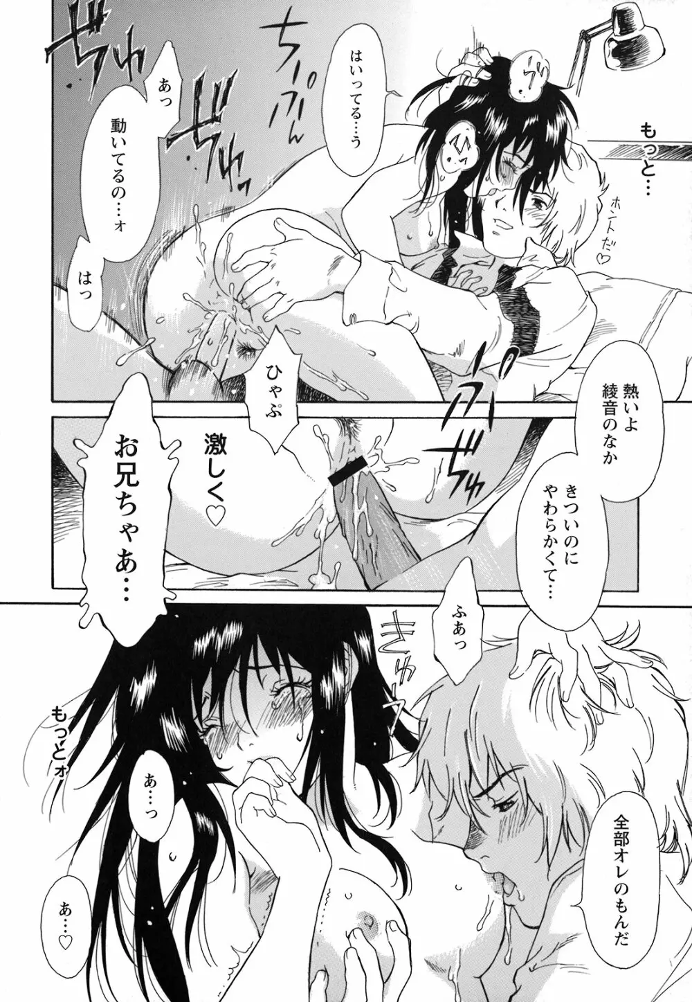 妹という名の牝 Page.19