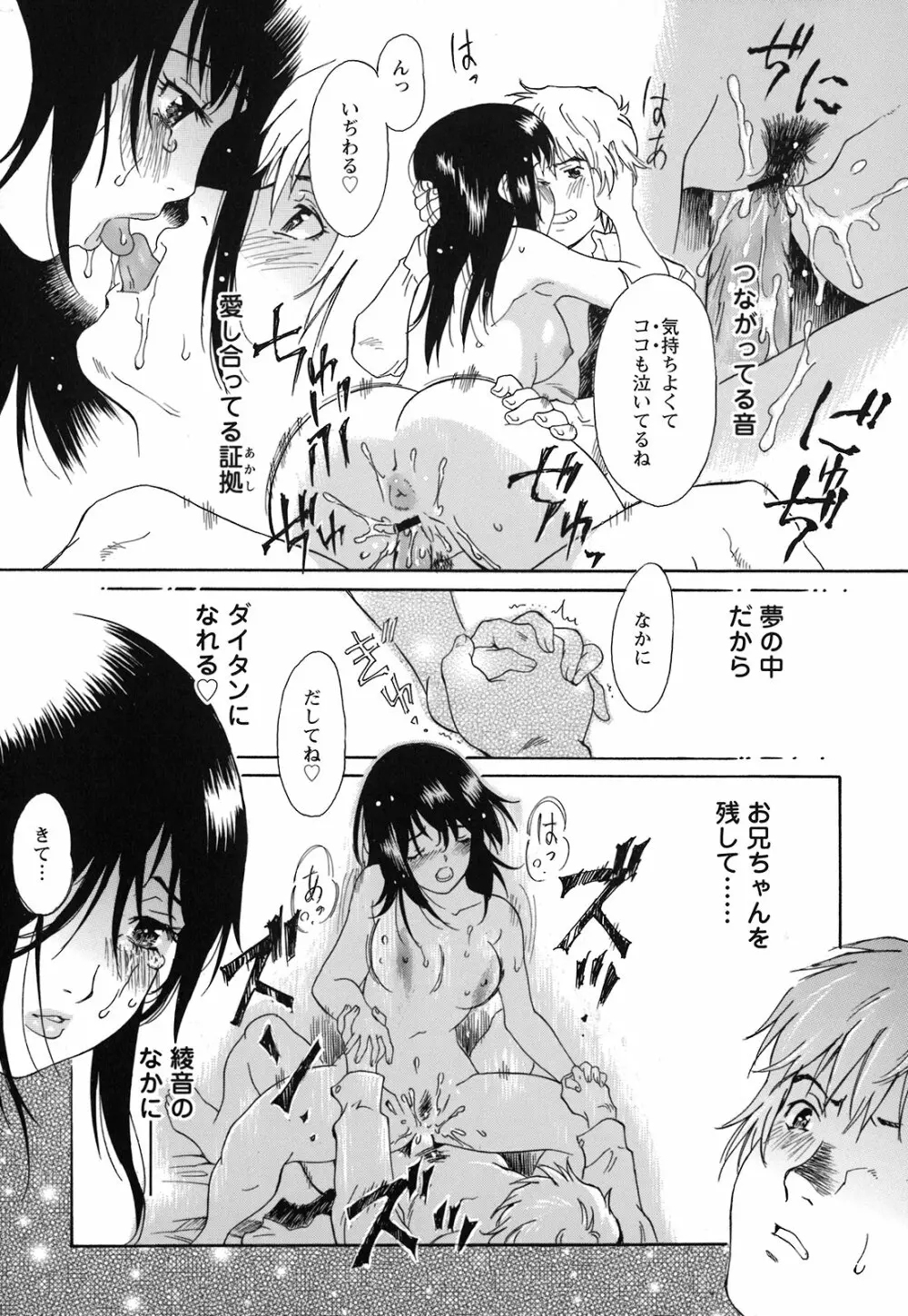 妹という名の牝 Page.20