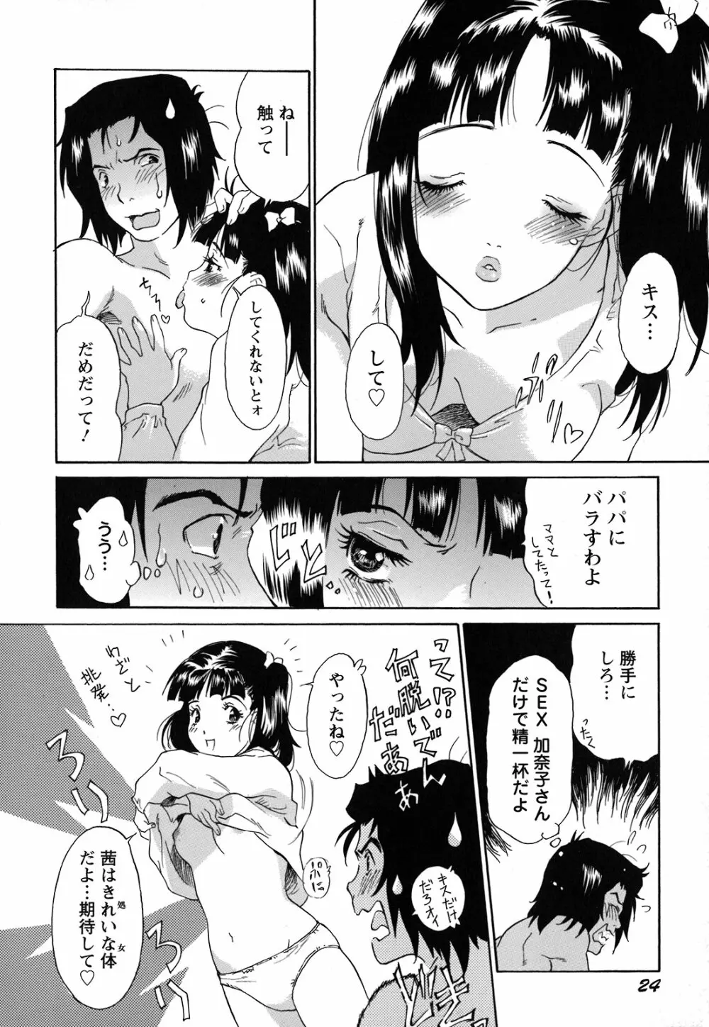 妹という名の牝 Page.27