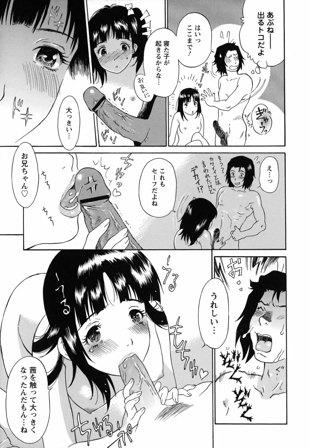 妹という名の牝 Page.30