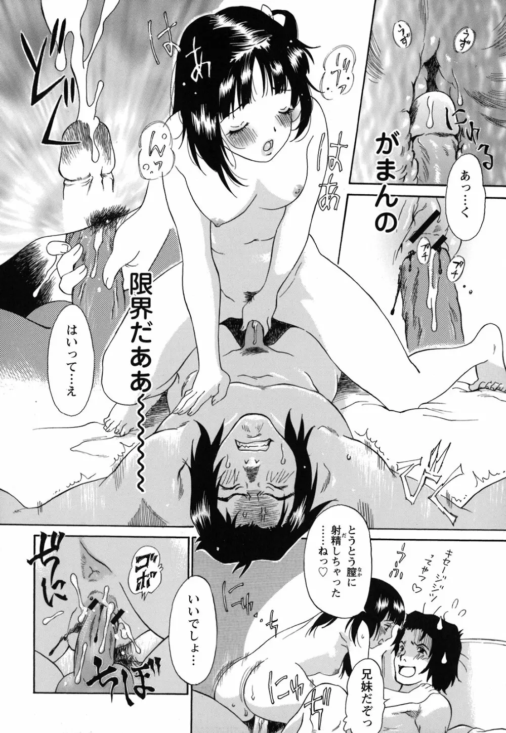 妹という名の牝 Page.33