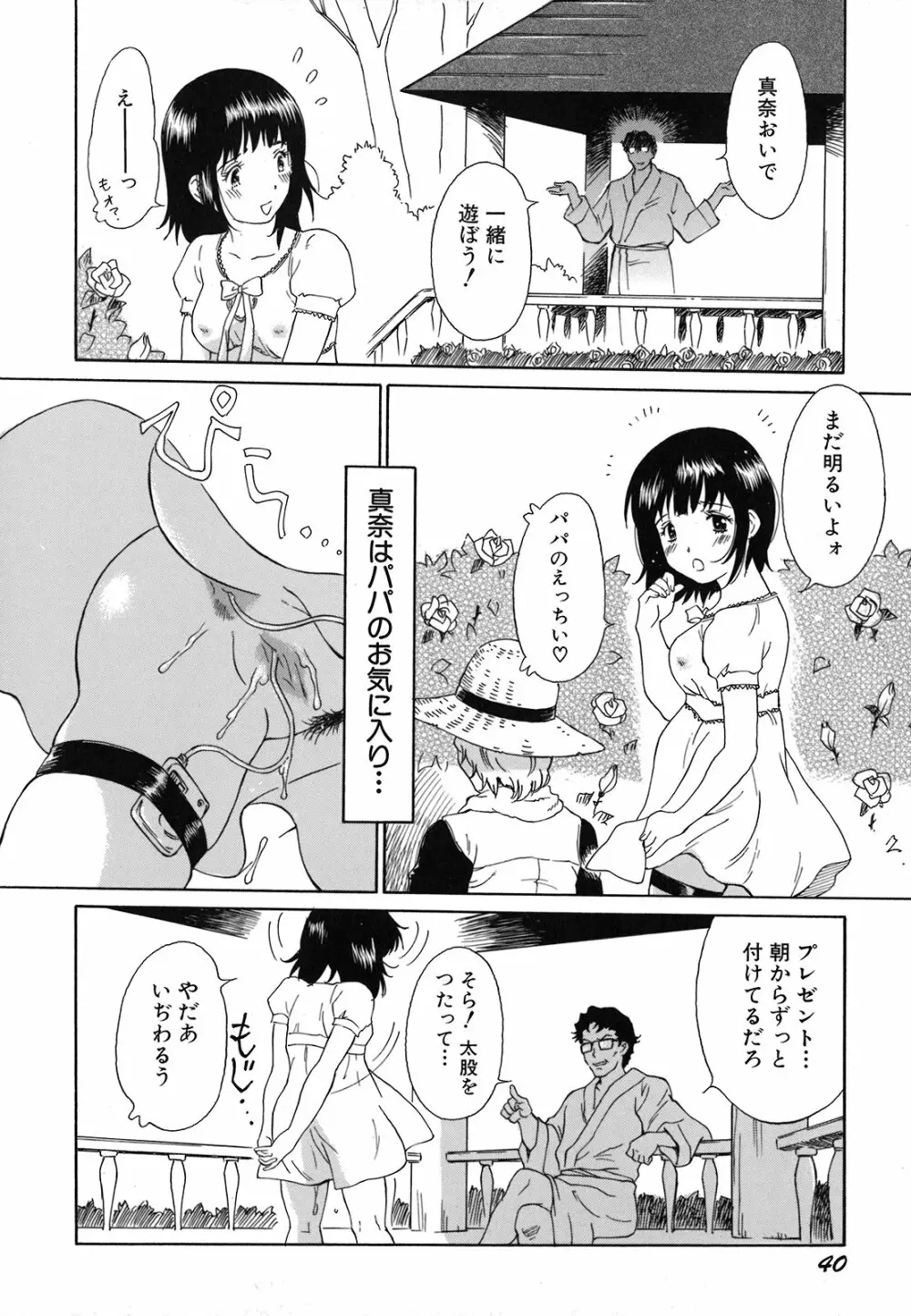 妹という名の牝 Page.43