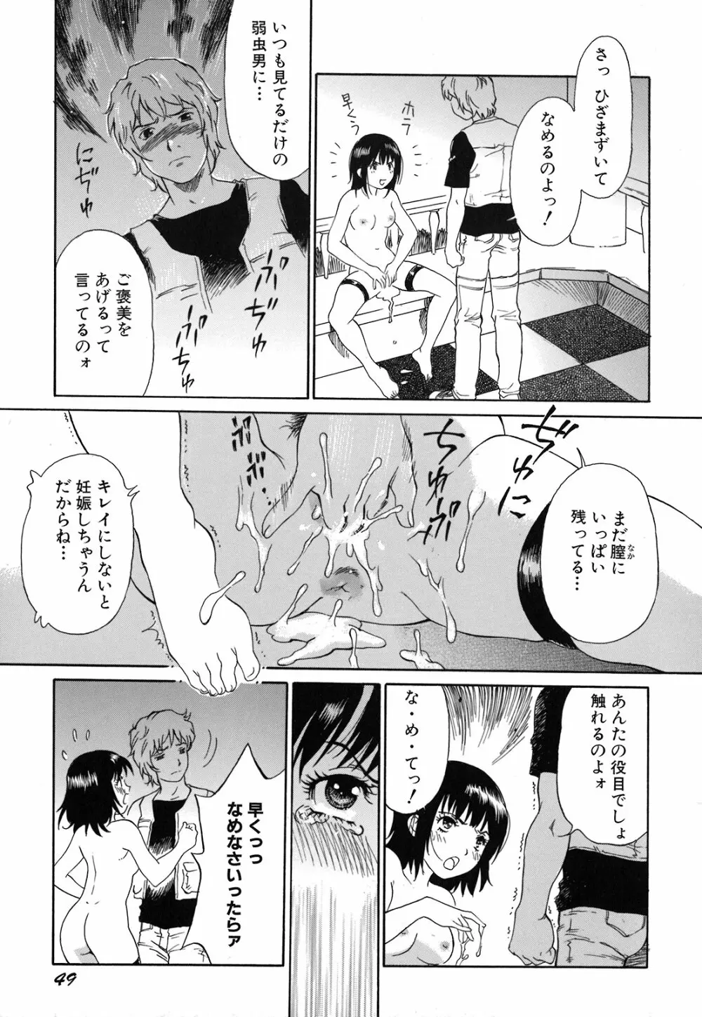 妹という名の牝 Page.52