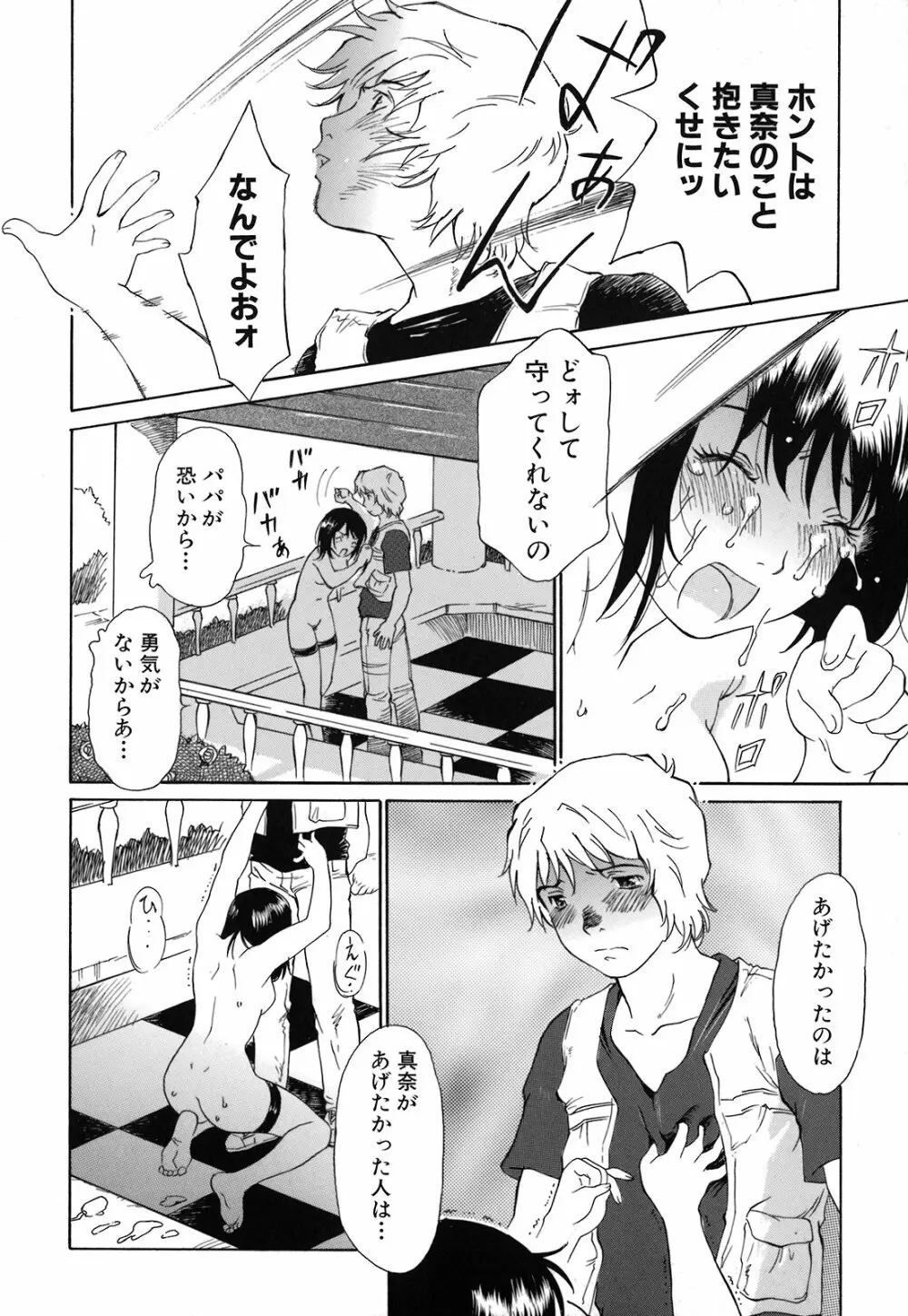 妹という名の牝 Page.53