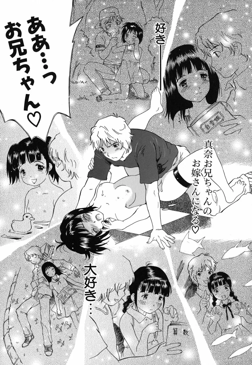 妹という名の牝 Page.56