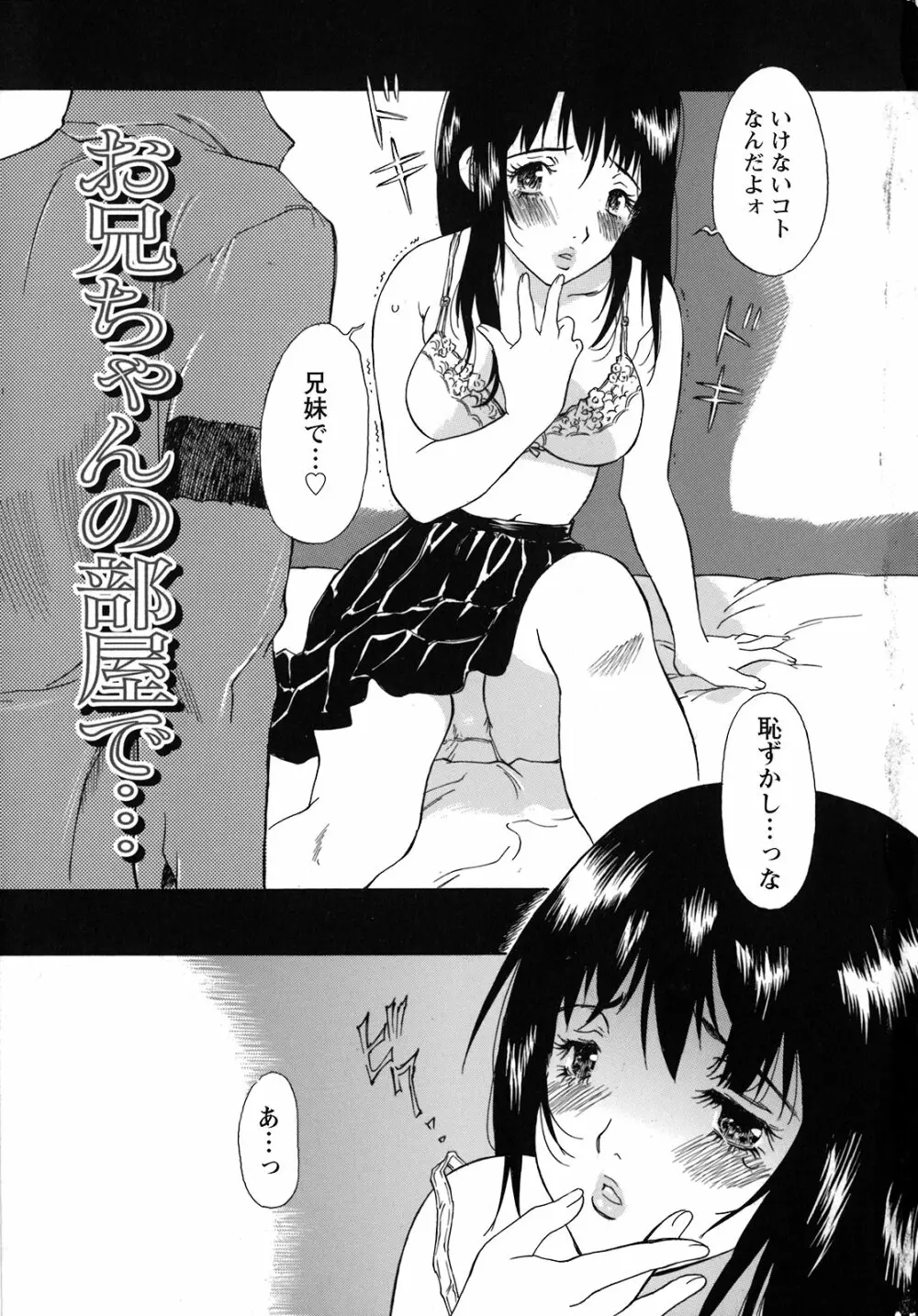 妹という名の牝 Page.6