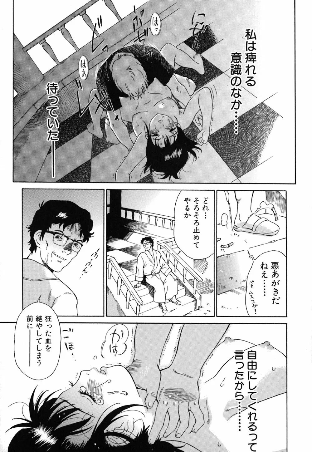 妹という名の牝 Page.60