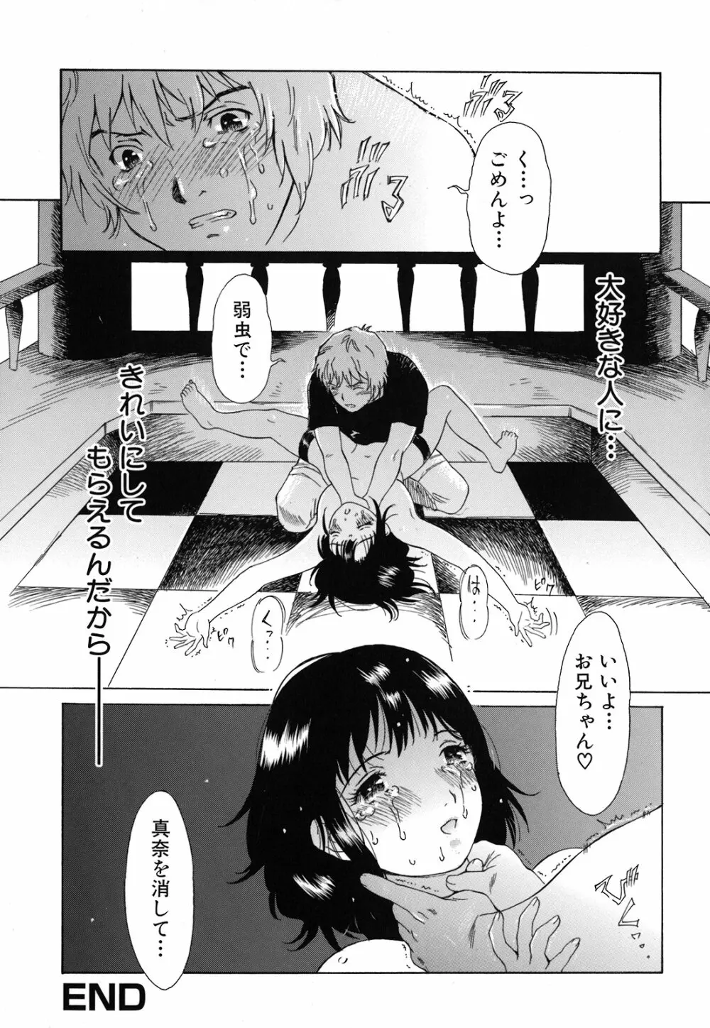 妹という名の牝 Page.61