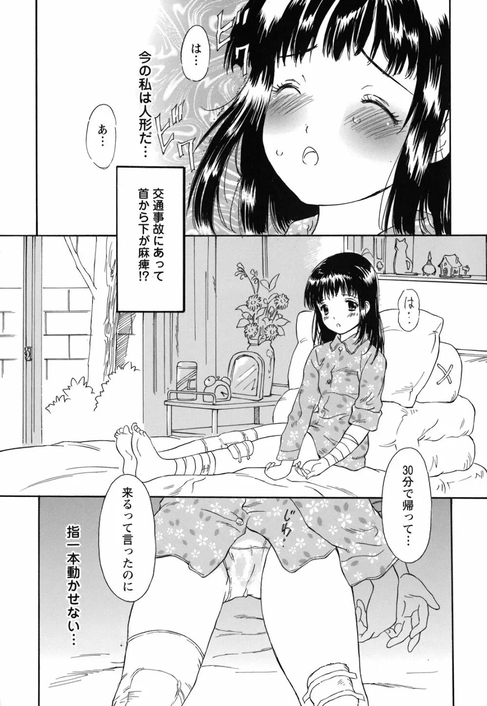 妹という名の牝 Page.62