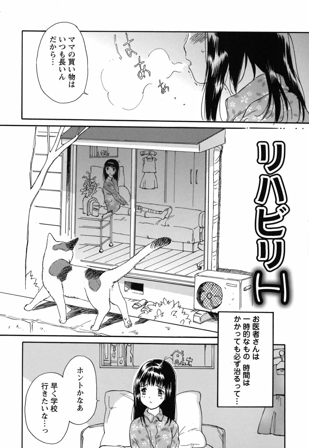 妹という名の牝 Page.63