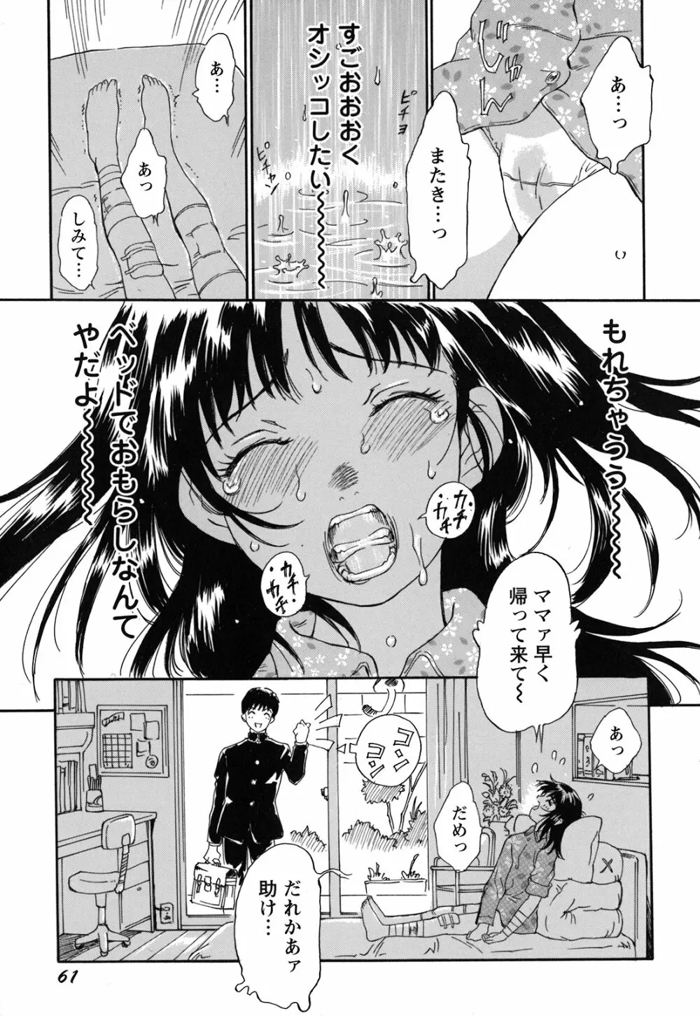 妹という名の牝 Page.64