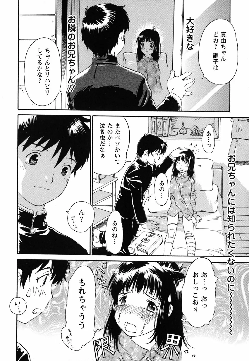 妹という名の牝 Page.65