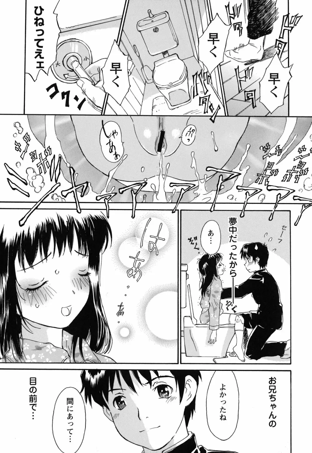 妹という名の牝 Page.66