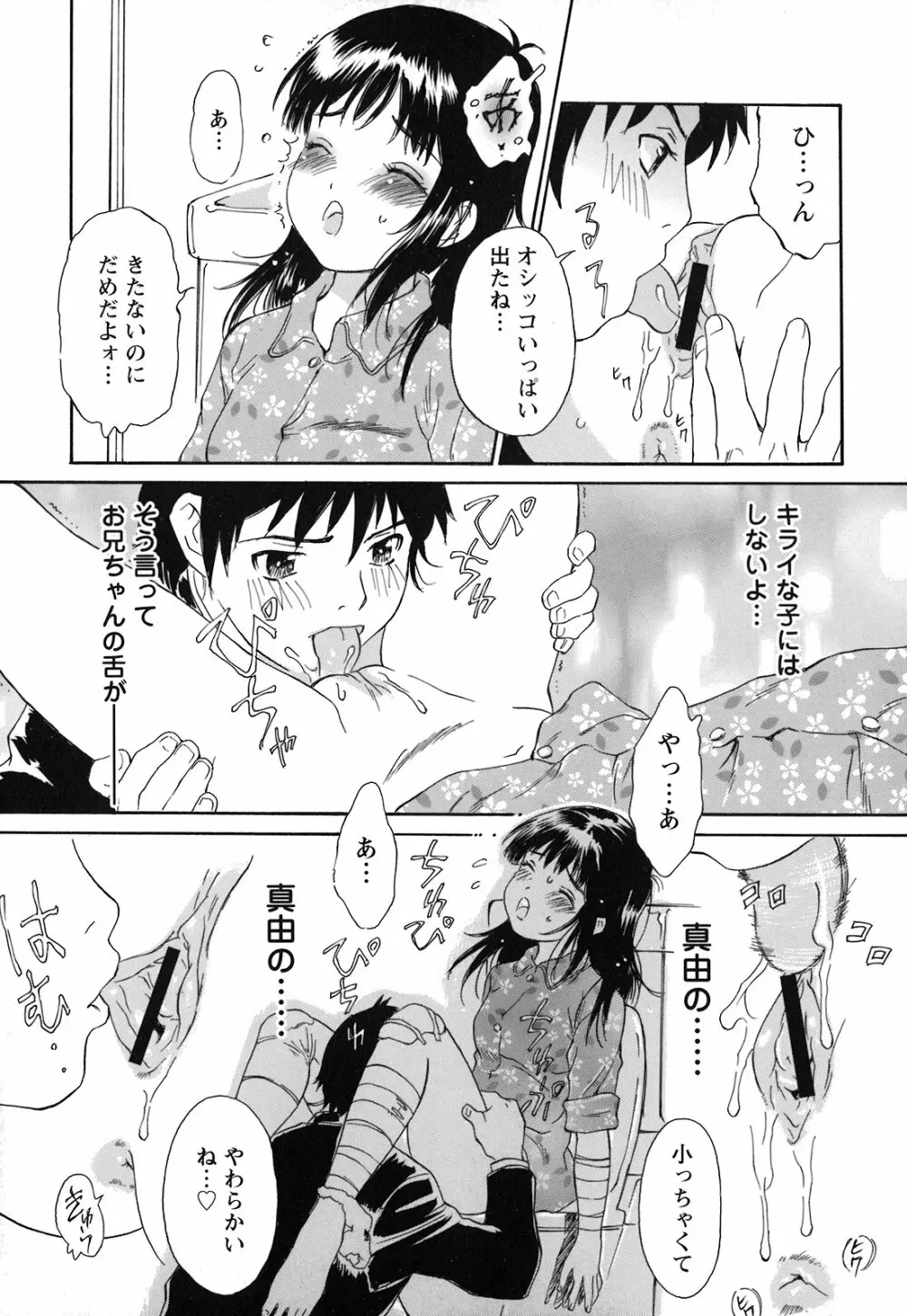 妹という名の牝 Page.68