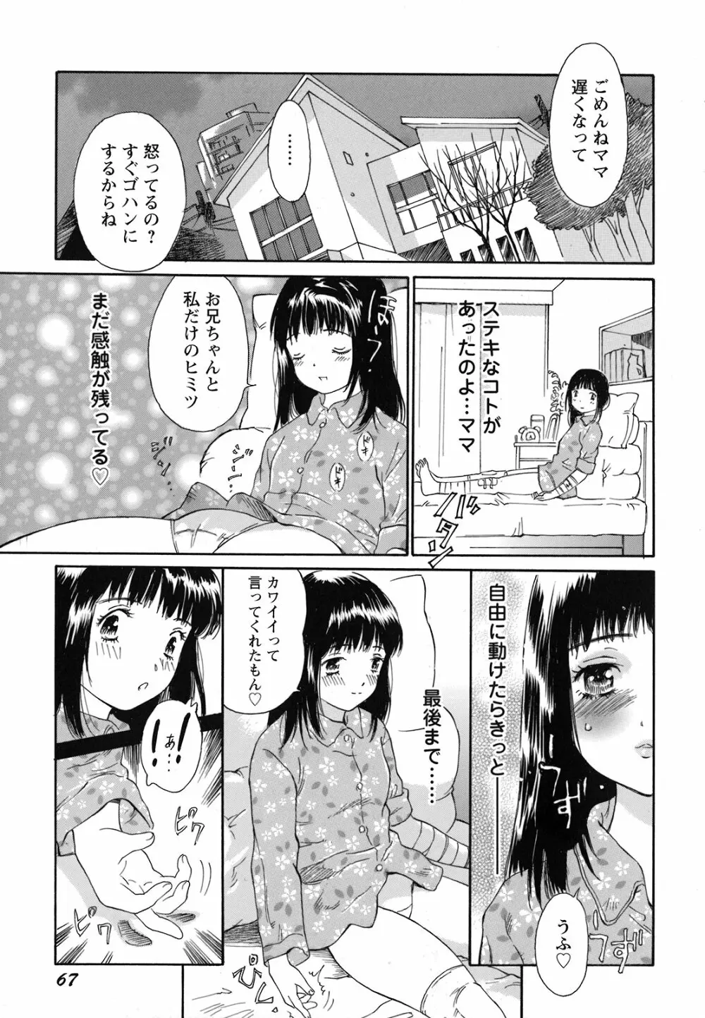 妹という名の牝 Page.70