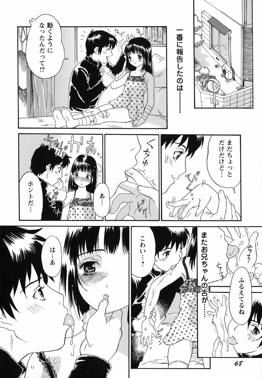 妹という名の牝 Page.71