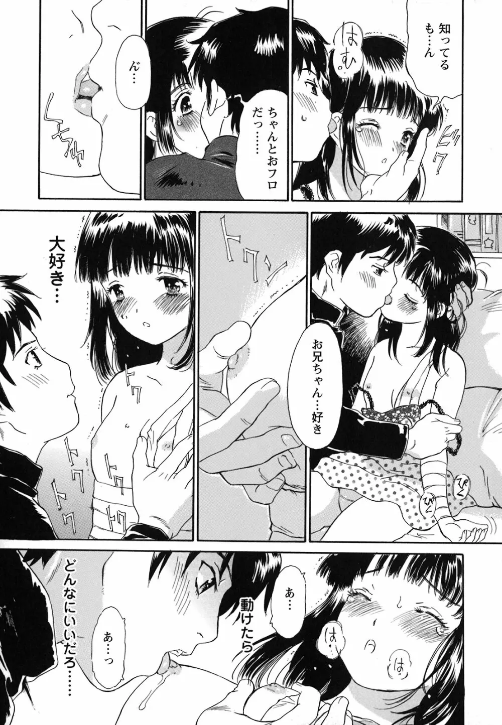 妹という名の牝 Page.72